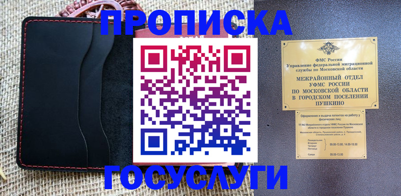 прописка для военкомата в Алтае