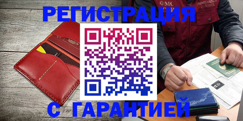 временная регистрация надежно в Алтае