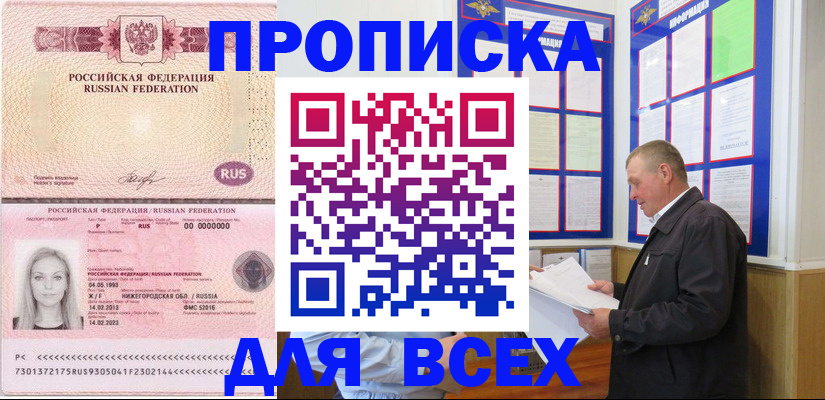 прописка для школы в Алтае