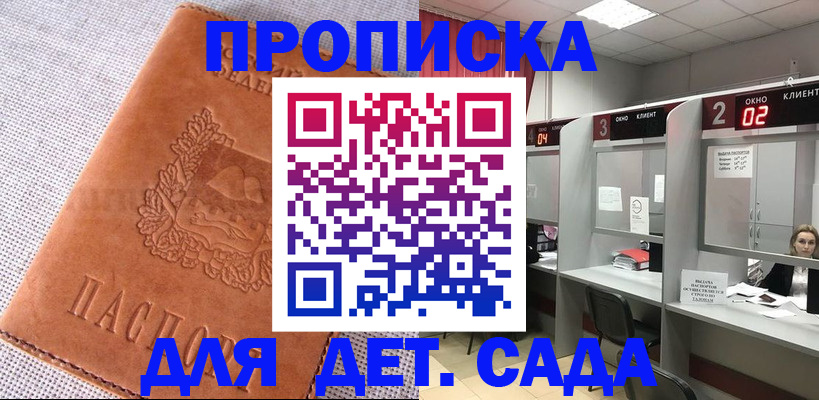 прописка поиск в Алтае