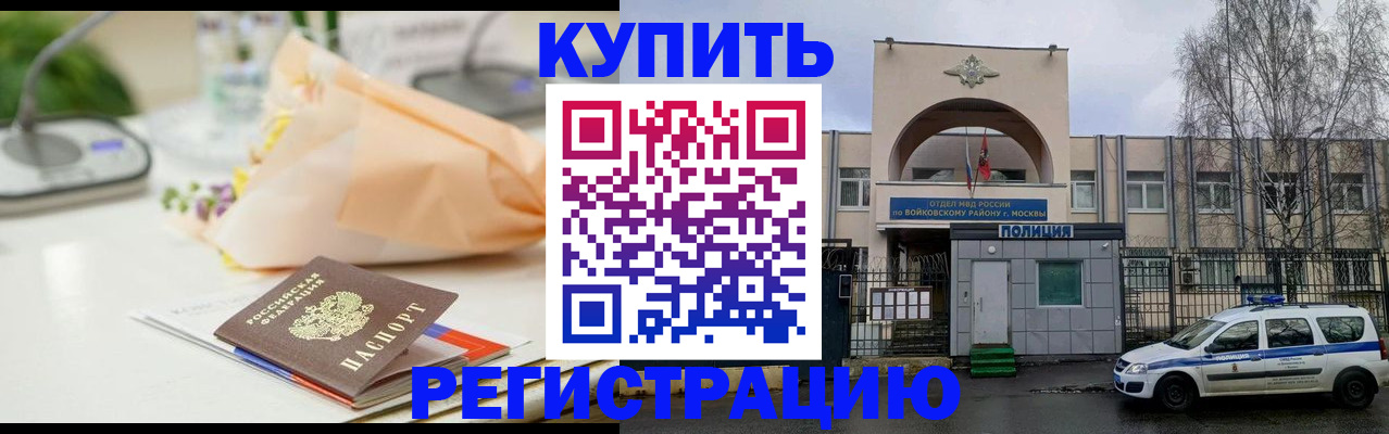 временная регистрация законно в Алтае